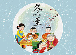 廣州裝飾公司海博裝飾祝您冬至節快樂(lè )！
