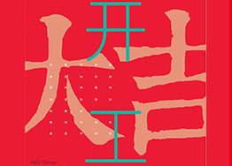 疤康醫療辦公樓裝修設計項目開(kāi)工大吉，順順利利
